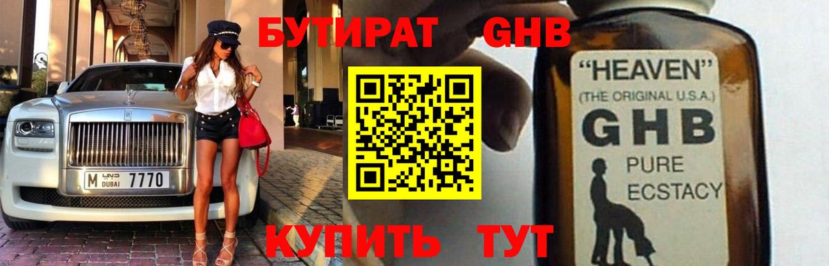 Бутират буратино  Вход с VPN  Ногинск 