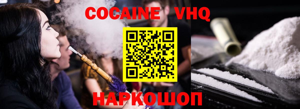 COCAIN Fish Scale Ногинск
