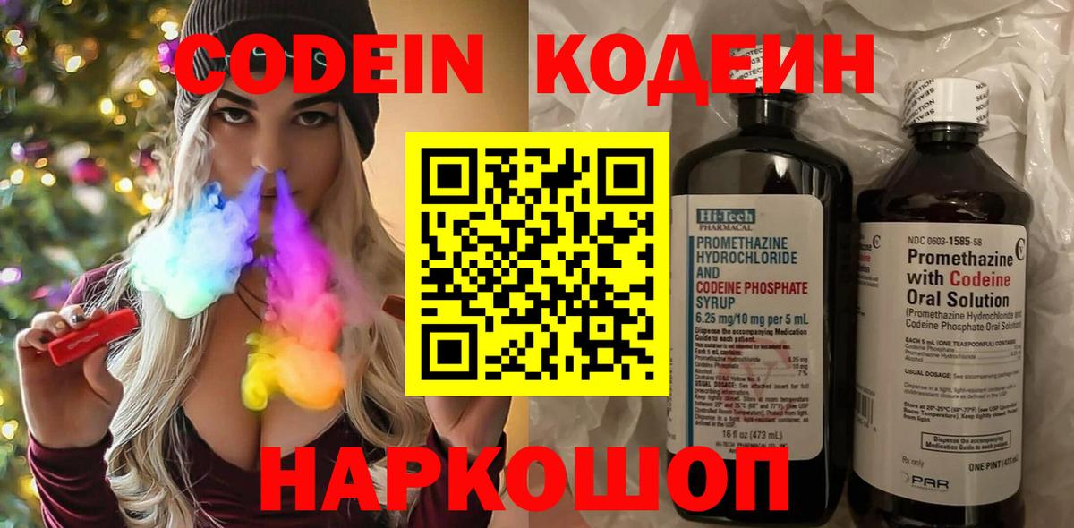 Codein Purple Drank Ногинск