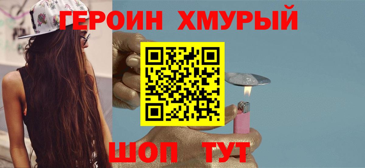 ГЕРОИН белый Ногинск