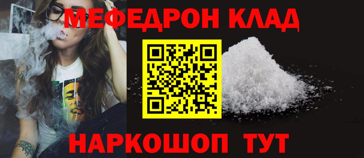Меф Ногинск