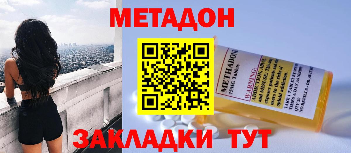 Ногинск  Метадон мёд  Вход с VPN  Метадон methadone 