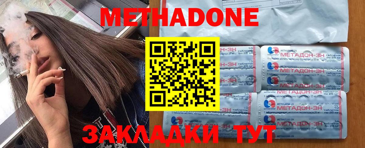 Метадон methadone Ногинск